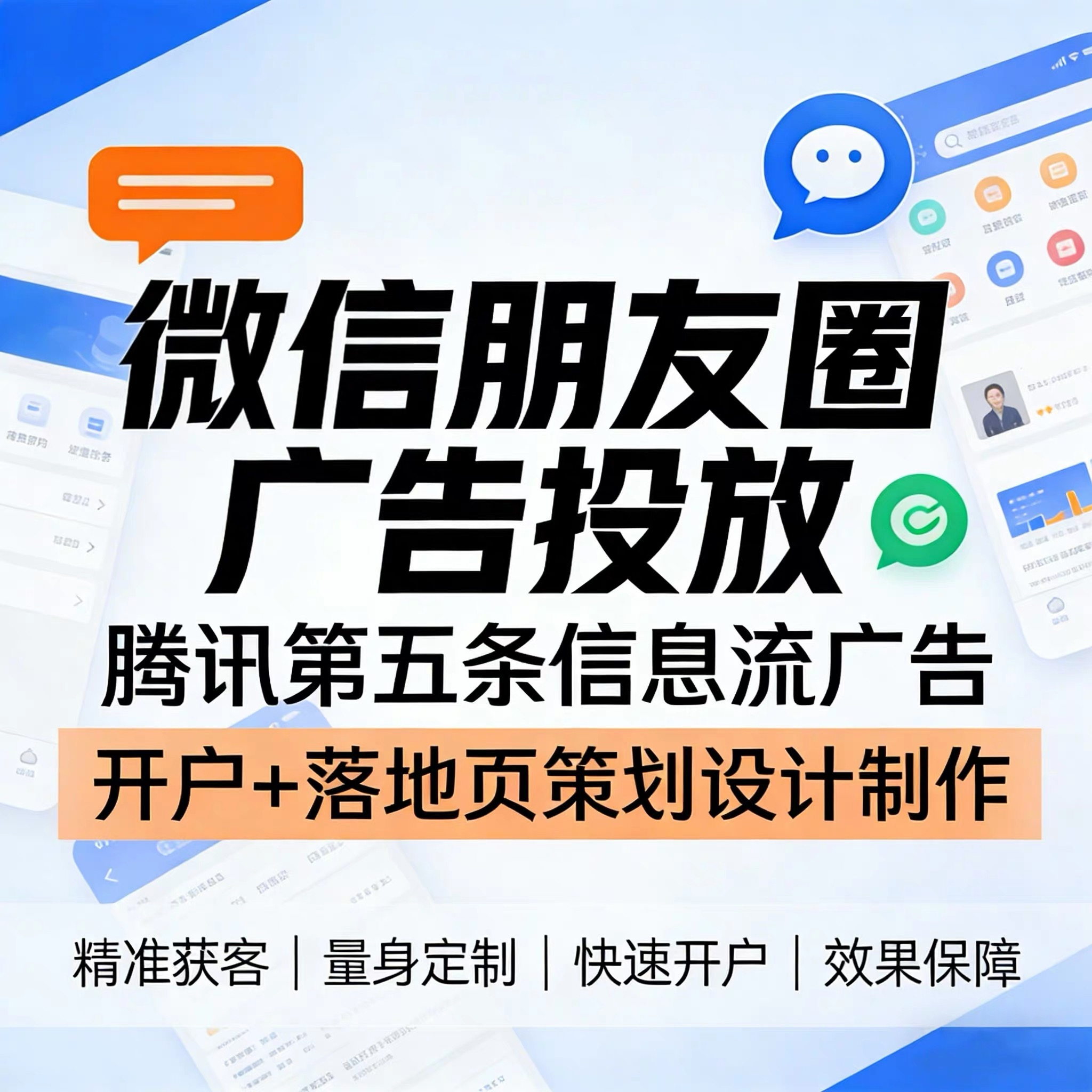 衡阳腾讯广告