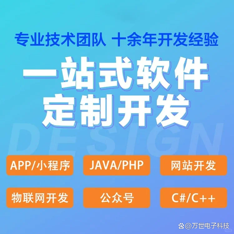 衡阳软件开发